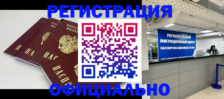 временная регистрация купить в Тольятти